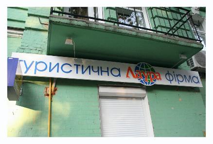 This is the Laura Tourist Agency, I had to take a picture...